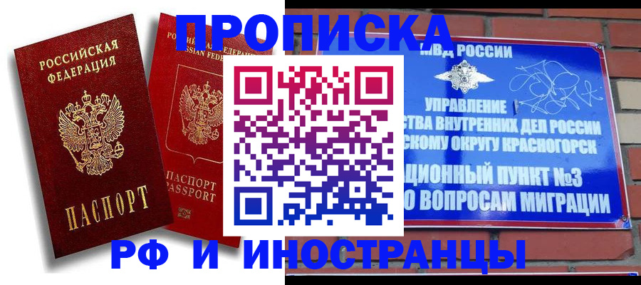 временная регистрация купить в Хасавюрте