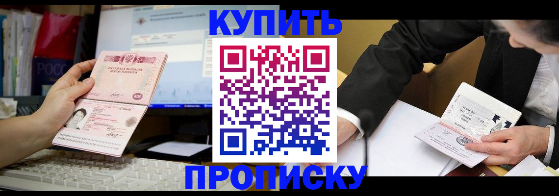 прописка ребенка в Хасавюрте