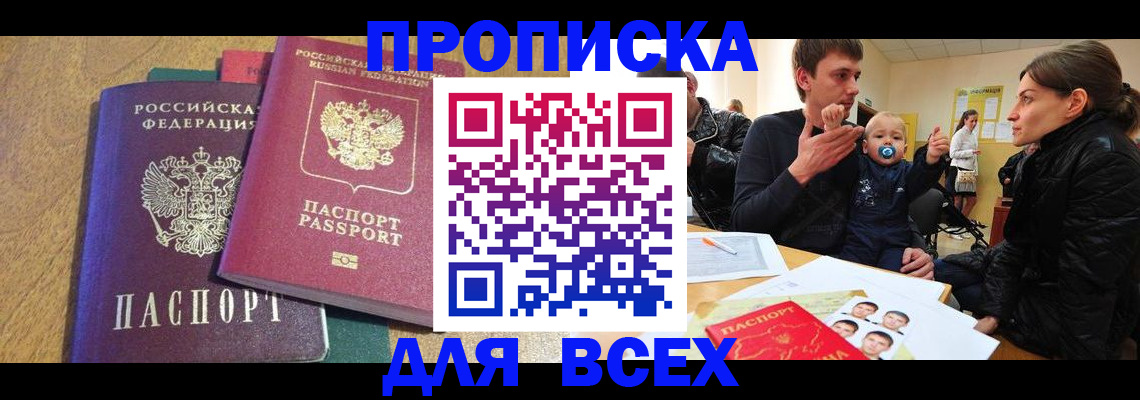 где прописаться в Хасавюрте